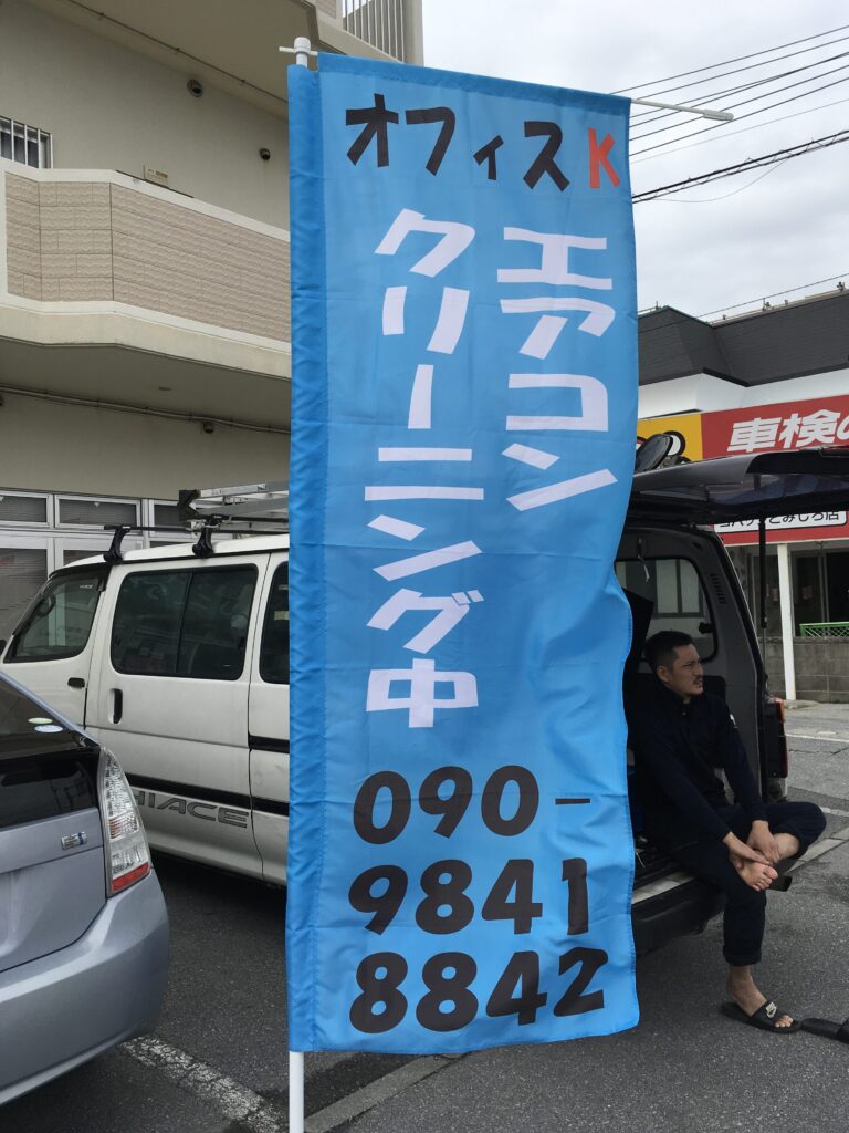 オフィスK エアコンクリーニング