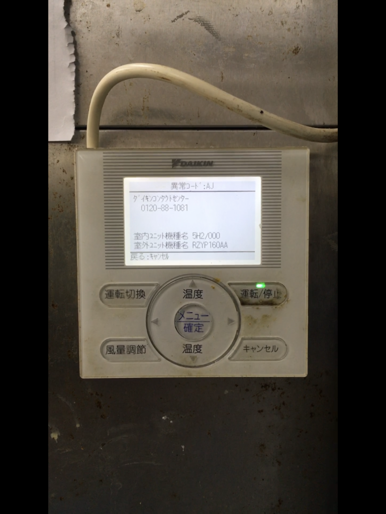 ダイキン AJ