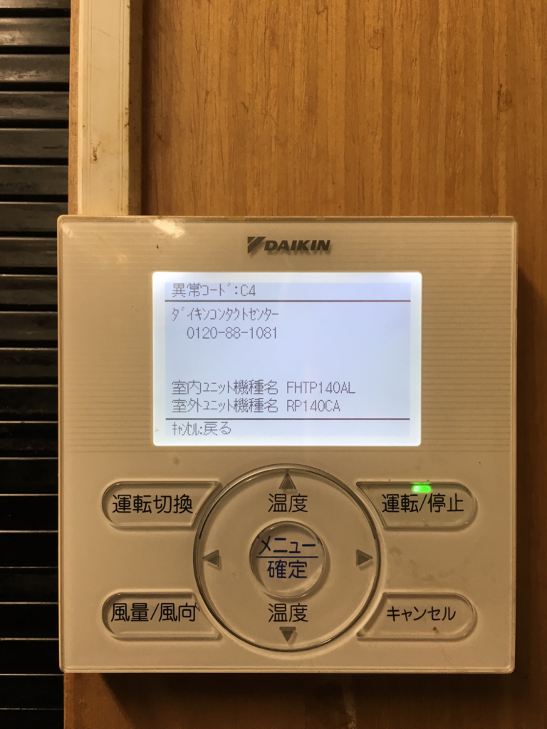 ダイキン C4